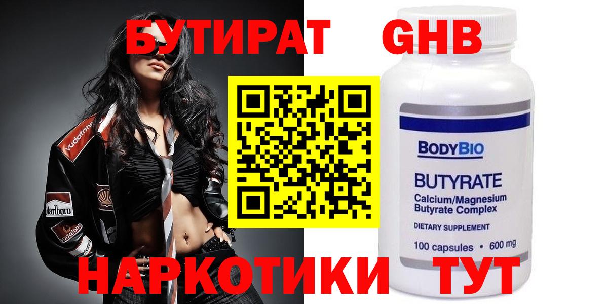 Набережные Челны  БУТИРАТ BDO  Вход с VPN 