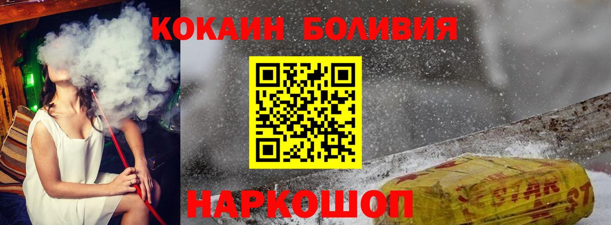 Кокаин Боливия  COCAIN  Набережные Челны  Вход с VPN 