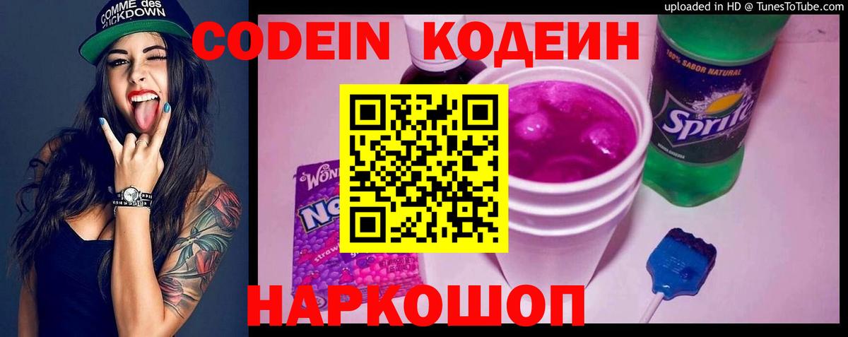 Набережные Челны  Codein напиток Lean (лин)  Вход с VPN  Кодеин напиток Lean (лин) 