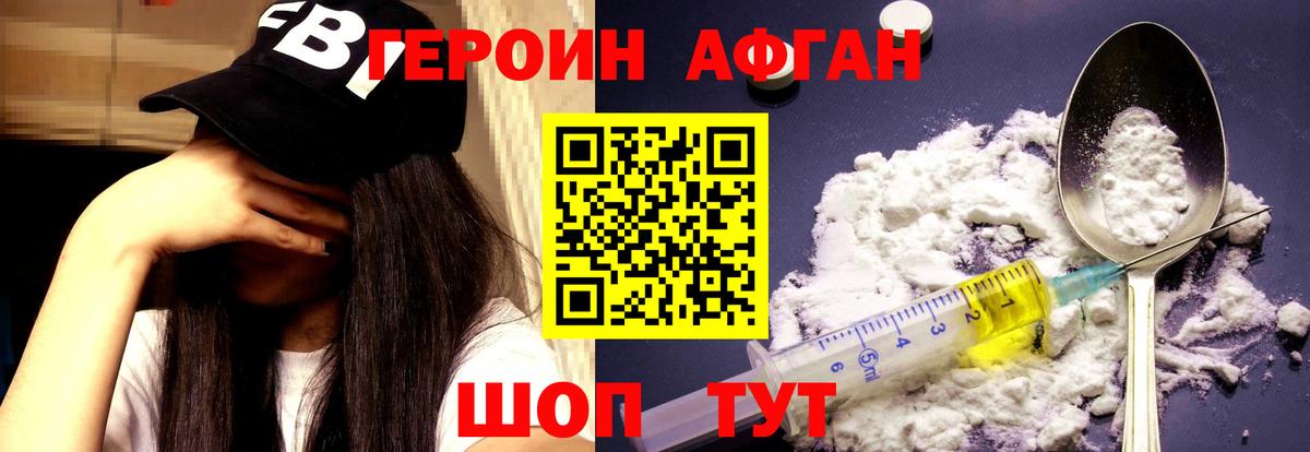Набережные Челны  Героин Афган  Вход с VPN 