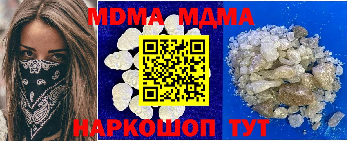 Набережные Челны  МДМА  Вход с VPN  МДМА Molly 