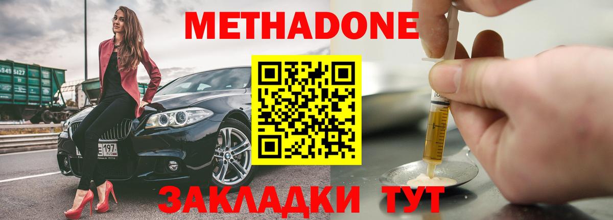Набережные Челны  Метадон мёд  Метадон methadone  это формула  Вход с VPN 